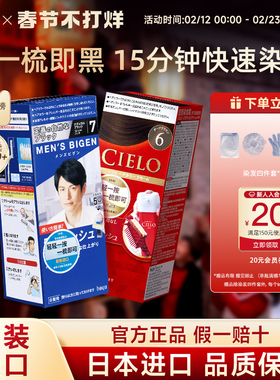 日本原装进口宣若染发膏美源染发剂cielo男染发剂二盒套装组合