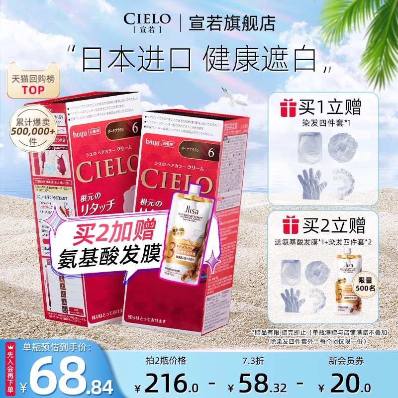 宣若日本进口原装植物染发剂美源cielo植物纯非泡泡沫染发膏hoyu