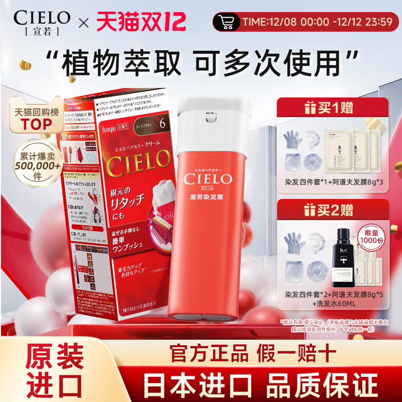 【胖东来同款】宣若染发霜cielo