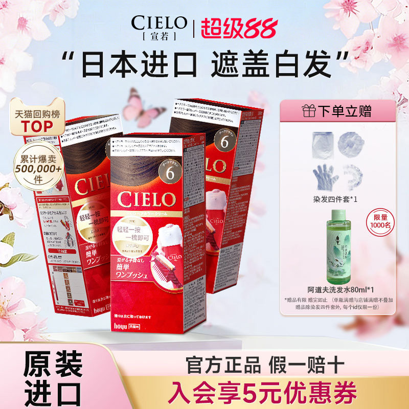 【商超同款】宣若染发剂进口原装染发剂cielo遮白发黑发霜染发膏