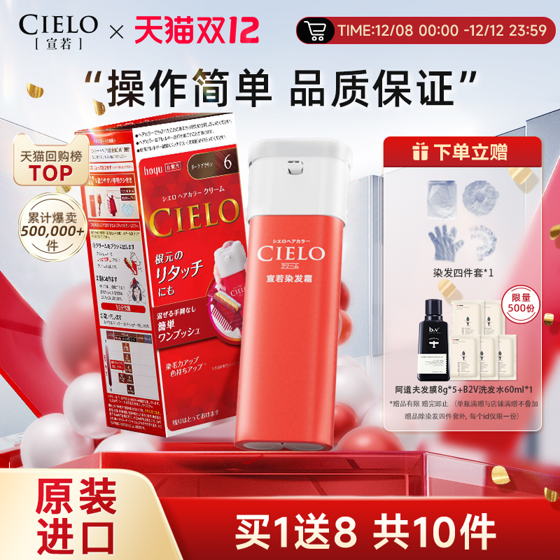 cielo宣若日本进口自己染发剂