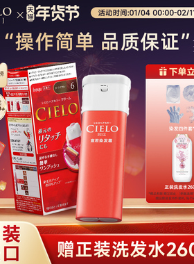 【胖东来同款】cielo宣若日本染发剂染发膏植物进口染发霜染发膏