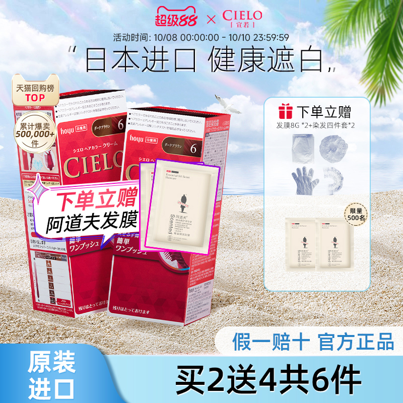 宣若日本进口原装植物染发剂美源cielo植物纯非泡泡沫染发膏hoyu