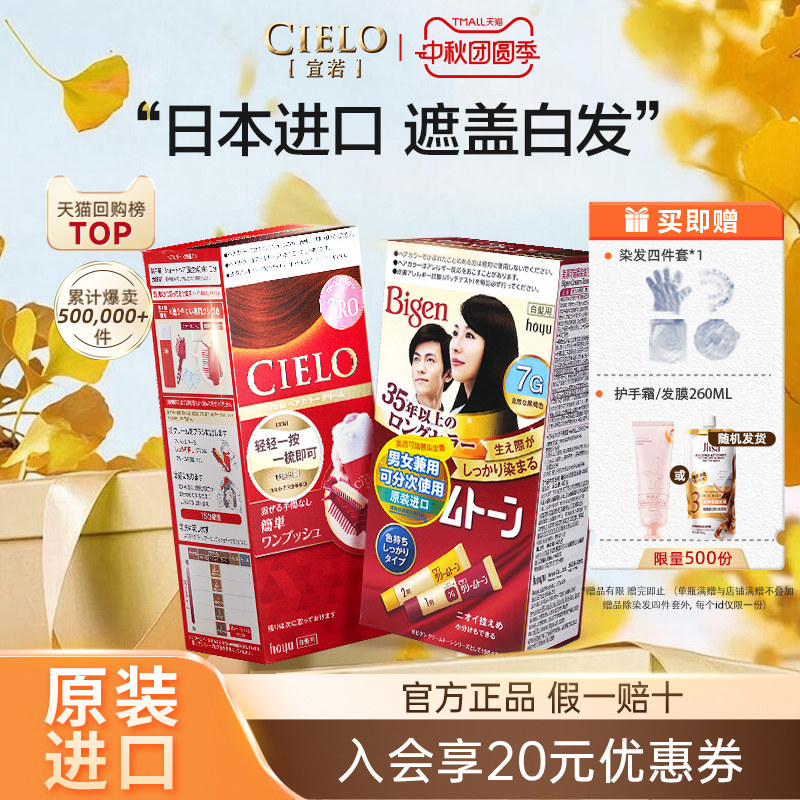 宣若日本原装进口染发剂cielo										