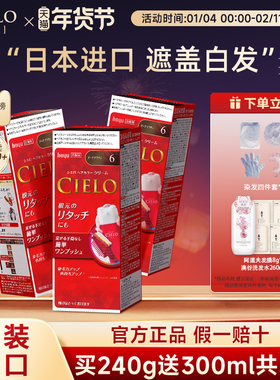 【胖东来同款】宣若日本进口原装染发剂cielo遮白发黑发霜染发膏
