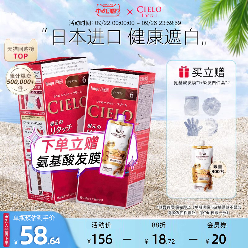 宣若日本原装进口染发剂cielo