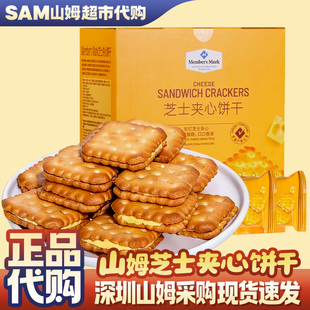 山姆会员店代购 咸味芝士夹心饼干咸香酥脆饼干休闲零食独立小包装