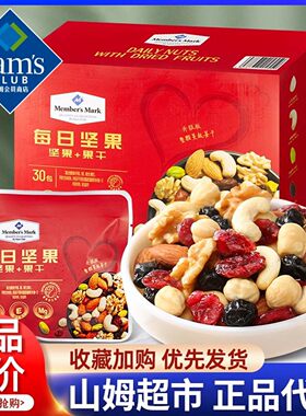 山姆会员超市代购每日坚果礼盒900g年货炒货坚果零食礼包混合果干