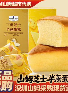 山姆三重芝士半蒸蛋糕点心面包1kg早餐代餐超市绵软营养零食正品