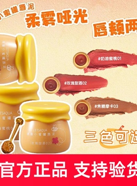 屈臣氏LETSAQUA蘸蘸小蜜罐唇泥柔雾哑光唇颊两用口红持久上色