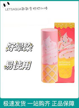 新品LETSAQUA戳戳雪糕腮红棒粉色杏色膨胀饱满元气显白持色