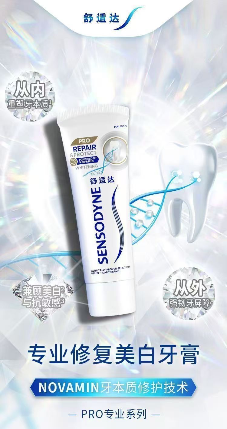 舒适达专业修复美白配方牙膏抗敏感清洁牙齿清新口气口腔护齿固龈