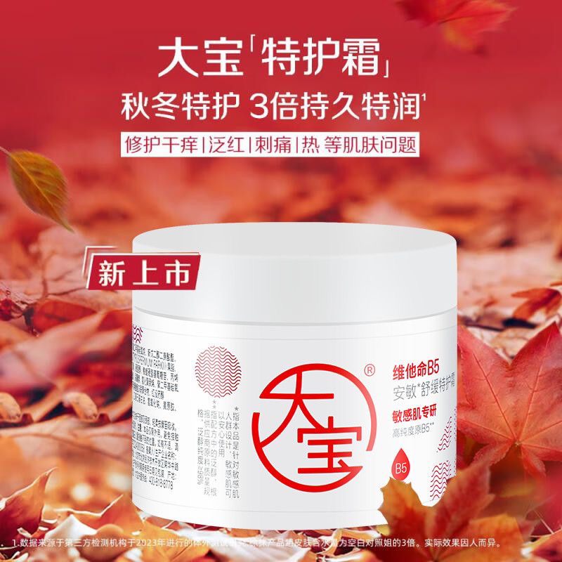 大宝维他命B5安敏舒缓特护霜70g保湿修护大白罐特润屏障面霜正品
