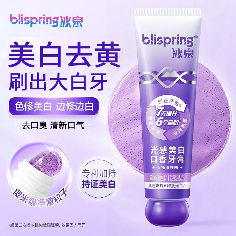 【物理变白不伤牙】冰泉色修美白牙膏提亮去黄持久清晰香柚青柠味,洗护清洁剂/卫生巾/纸/香薰,牙膏,淘宝优惠券,粉丝福利购,淘宝优惠卷