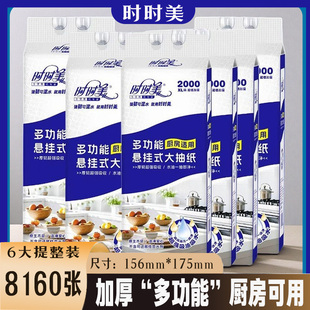 时时美多功能悬挂式抽纸6提整箱大包装厨房可用纸实惠装擦手抽纸