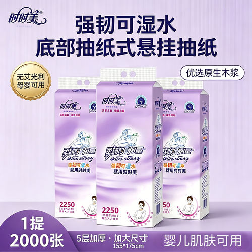 恒华纸业时时美年中大促悬挂式抽纸1提2000张源头纸厂整件批发