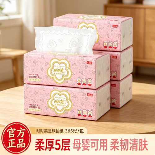 山姆纸抽平替20包皇族妇婴抽纸