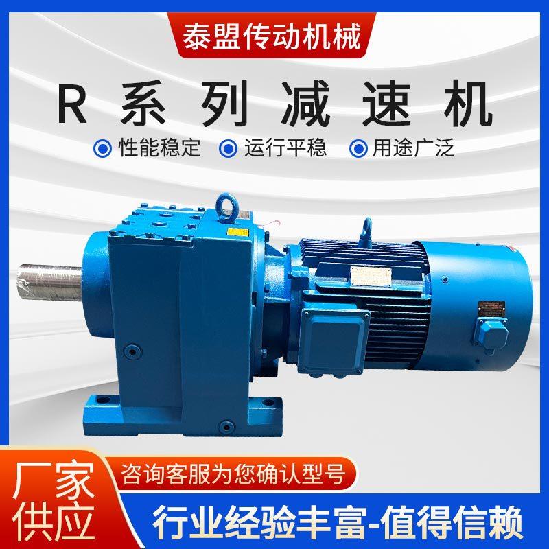 厂家供应R系列斜齿轮减速电机锥齿轮减速电机螺旋减速器