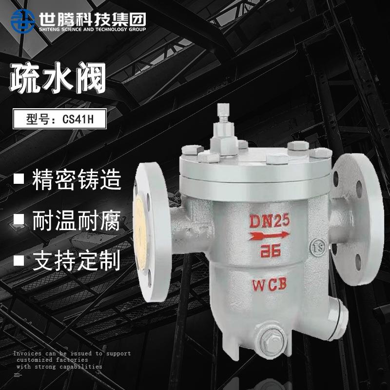碳钢倒吊桶式法兰疏水器CS41H/W-16C/P浮球式蒸汽疏水阀DN100