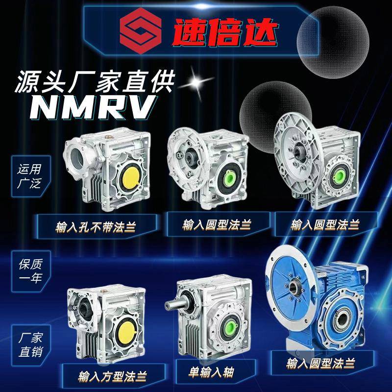 厂家直销NMRV蜗轮蜗杆减速机铝合金030-150rv蜗轮蜗杆可配置电机