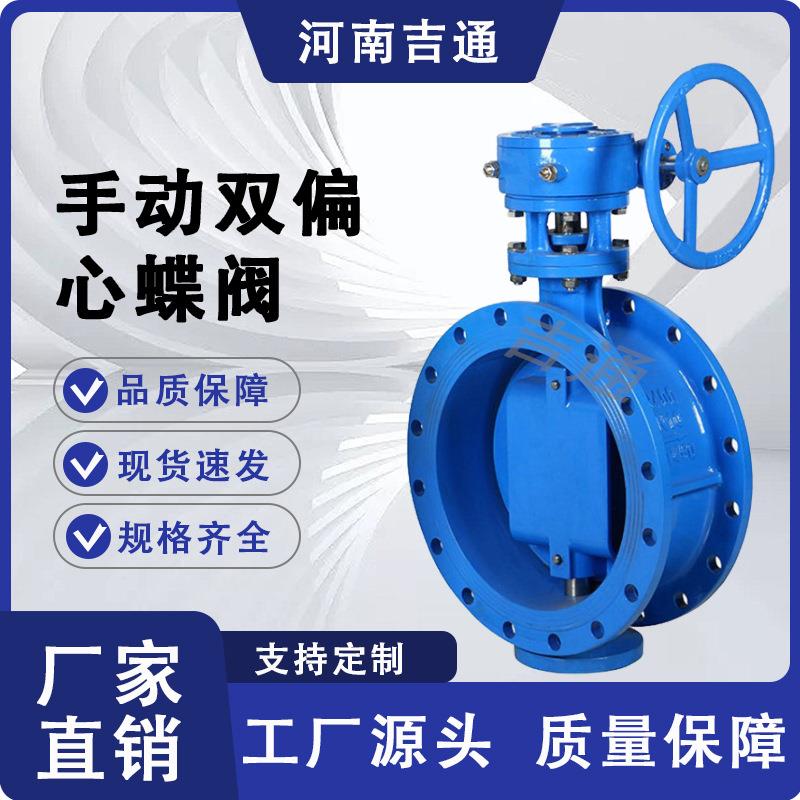 D342X手动双偏心蝶阀球墨铸铁软密封大口径手动高性能双偏心蝶阀