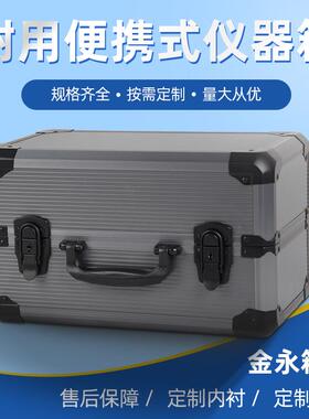 厂家供应E016便携耐用型带EVA内衬保护设备铝合金工具仪器防震铝