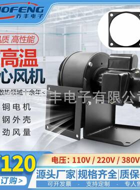 厂家直销CY120110v220v380v耐高温热风循环抽风机隔热离心风机