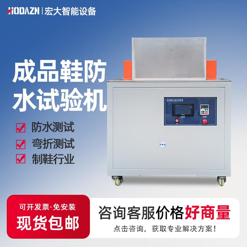 鞋子防水曲折试验机成品鞋防水耐弯曲测试机童鞋浸水渗水曲折测试