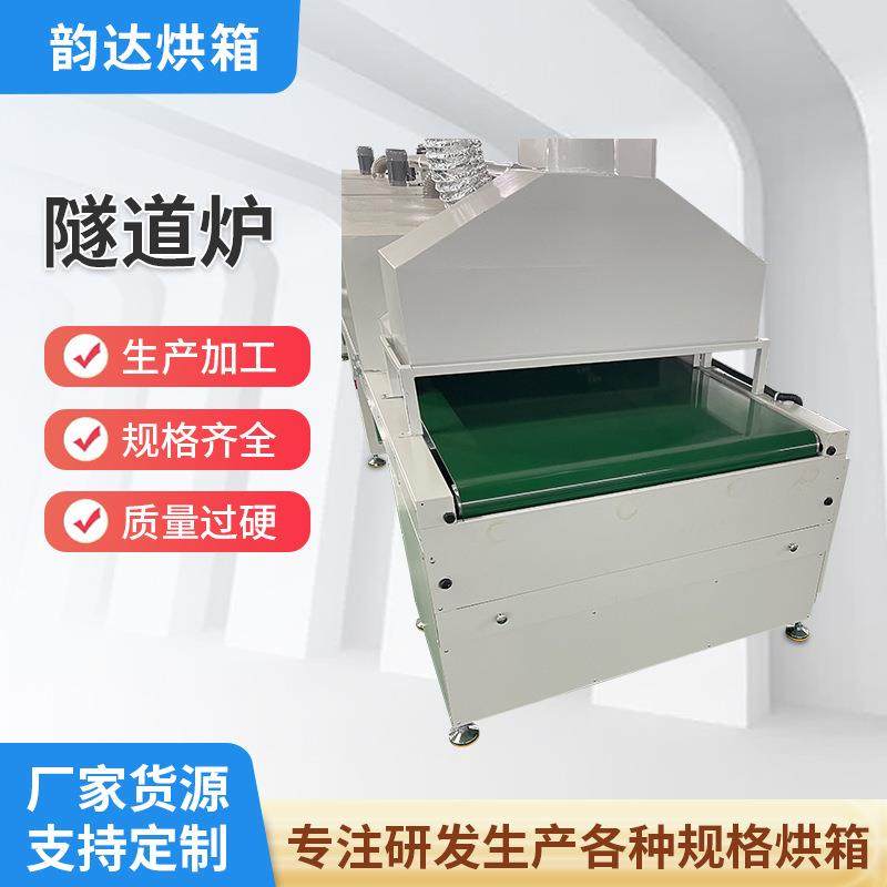 隧道炉电热隧道炉热风循环隧道炉烘干炉加热烘道烘干隧道炉丝烘箱,工业油品/胶粘/化学/实验室用品,其他实验室设备,淘宝优惠券,粉丝福利购,淘宝优惠卷