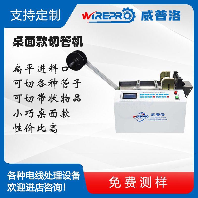 CP-U10多功能软管热缩管切割机