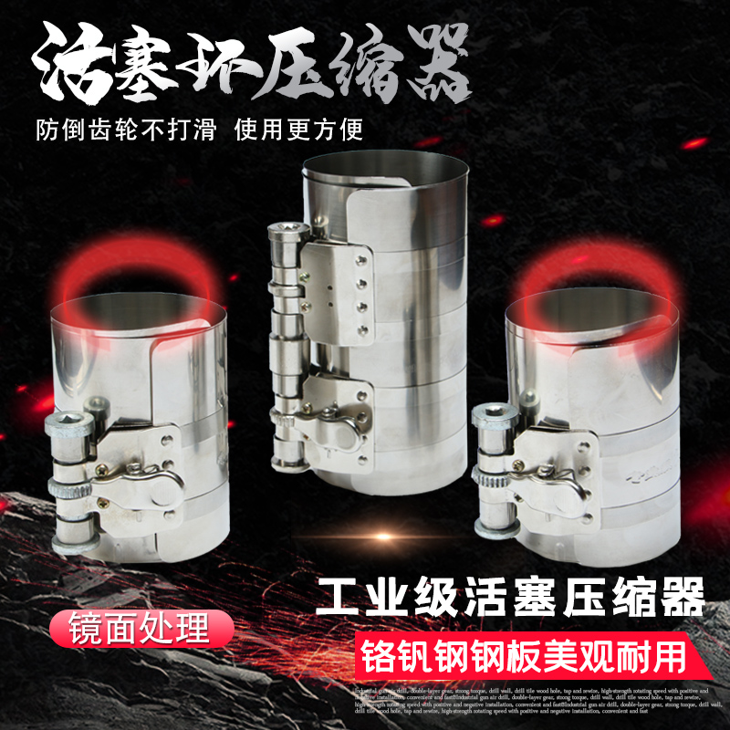 安装自动紧箍卡式多功能压缩器