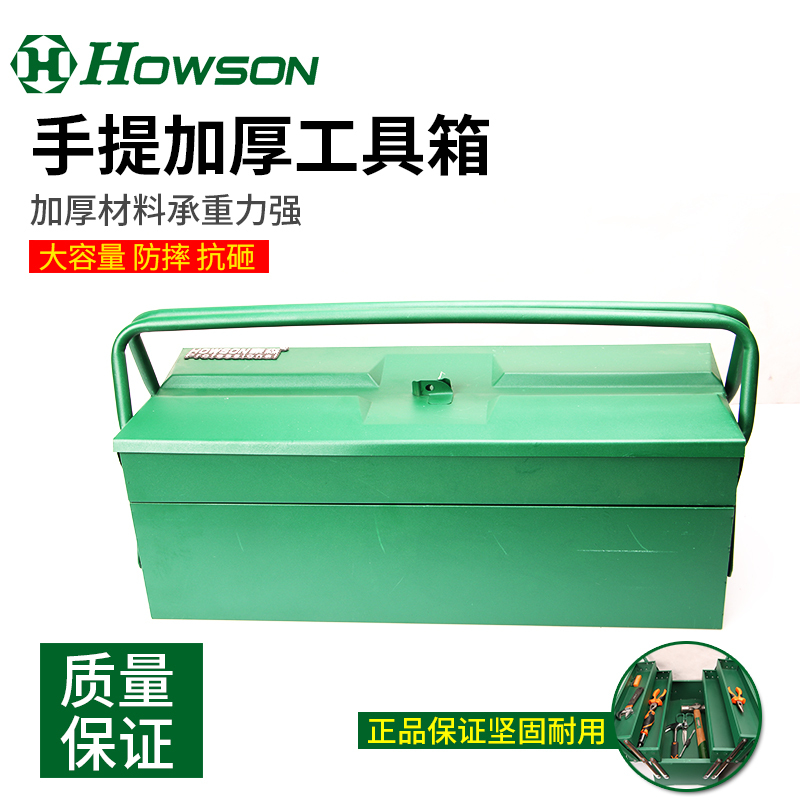 豪森铁皮工具箱手提式大中小号多功能维修折叠铁皮三层铁收纳箱