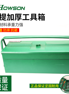 豪森铁皮工具箱手提式大中小号多功能维修折叠铁皮三层铁收纳箱