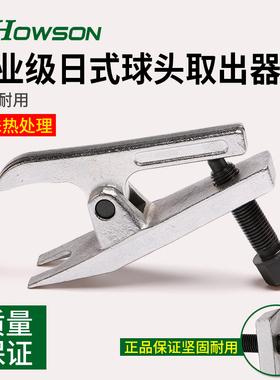 豪森球头取出器日式汽车球头拉拔器球头拉马拆卸工具汽车维修工具