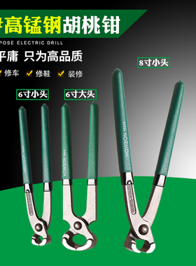多功能平口胡桃钳起钉子木工拔钉器起丁轮胎拔钉器修鞋工具田螺钳
