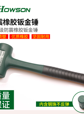 豪森橡胶锤子橡皮锤子瓷砖装修贴地板砖工具多功能安装锤橡皮榔头