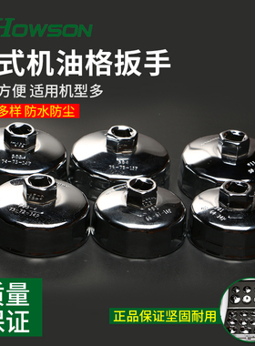 豪森钢制机滤扳手滤芯机油格扳手903机滤扳手帽式机油滤清器扳手