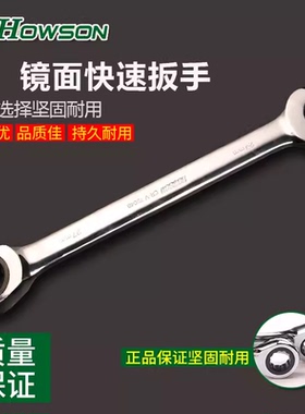 豪森72齿  快速梅花棘轮扳手自动两用扳手开口呆板手快速扳手工具