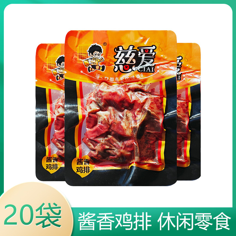 慈爱酱香鸡排酱香鸡骨架酱卤鸡排休闲零食即食卤鸡架熟食60g袋装 - 实物图