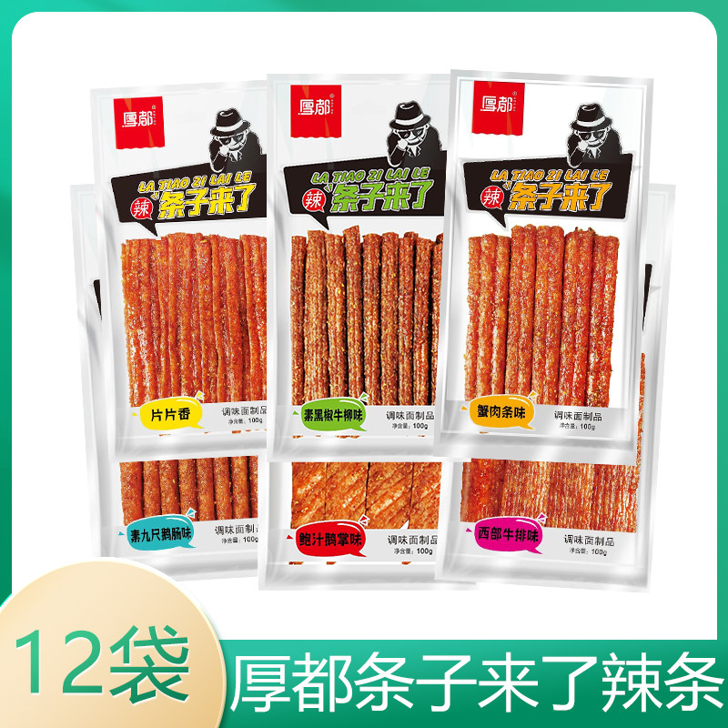 厚都条子来了素黑椒牛柳蟹肉条片片香麻辣小零食辣条辣片100g/袋