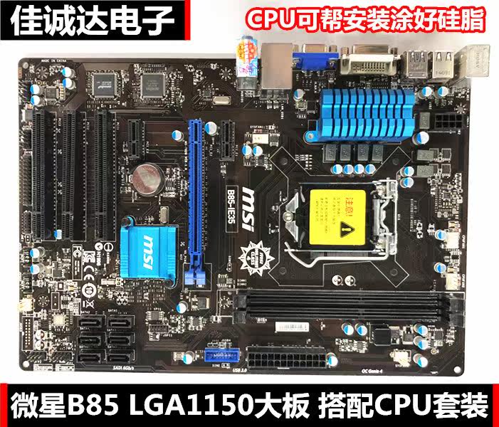 微星B85主板搭配CPU套装 I7-4700HQ 4710HQ 4720HQ 4980HQ 4960HQ|msdalam kategori Perkakasan komputer/monitor/Komputer Zhou Bian, motherboard - dari Buy2taobao.com untuk memberikan perkhidmatan ejen Taobao profesional membeli