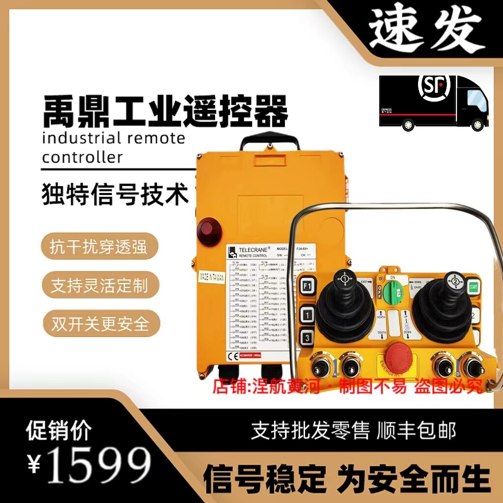 禹鼎摇杆无线f24-60电动行天车吊塔葫芦多档5速起重配套件遥控器