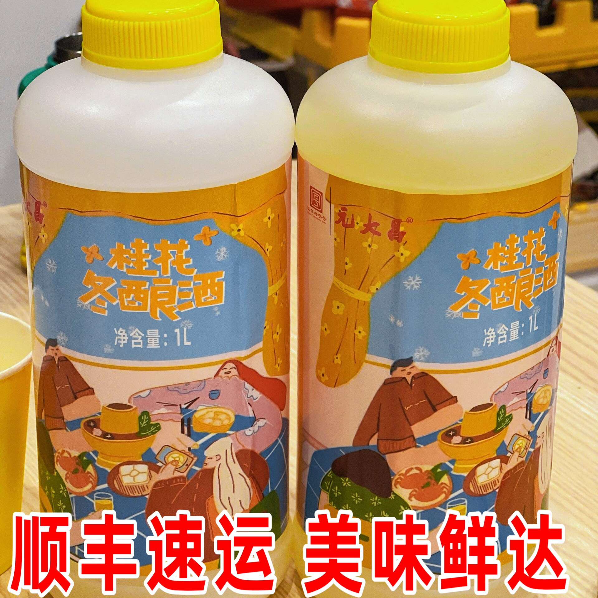 苏州元大昌桂花冬酿酒零拷散装经典冬至团圆酒苏州特产桂花酿酒酒