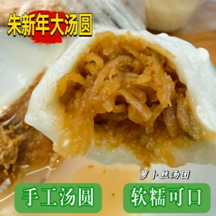 苏州美食朱新年汤圆手工馄饨黑芝麻年汤圆手工花生鲜肉枣泥汤圆手