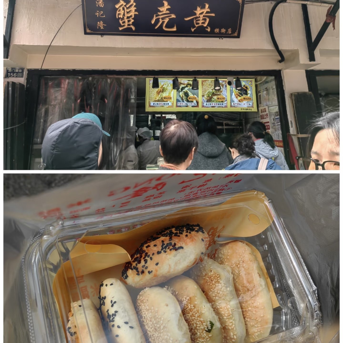 苏州葑门横街潘记隆蟹壳黄烧饼苏州特色小吃昆艺茨菇片脆皮面包,粮油调味/速食/干货/烘焙,馅饼/烧饼/锅盔,淘宝优惠券,粉丝福利购,淘宝优惠卷