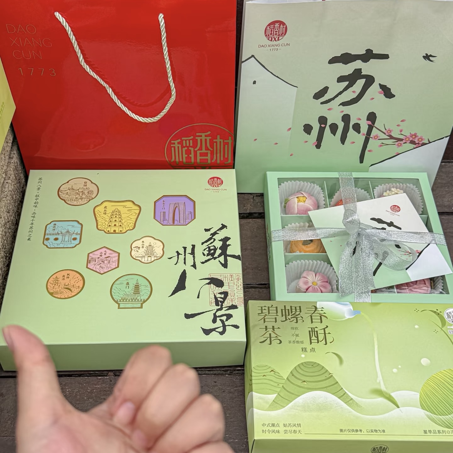 苏州稻香村茶点伴手礼