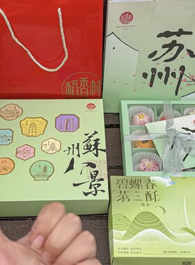 苏州稻香村茶点糕点伴手礼