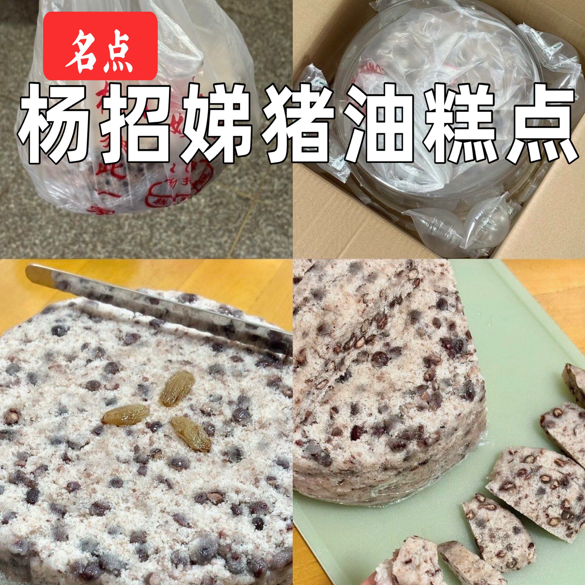 苏州特产杨招娣猪油赤豆猪油糕红豆糕手工糕点糯叽叽糕茶点杨招娣