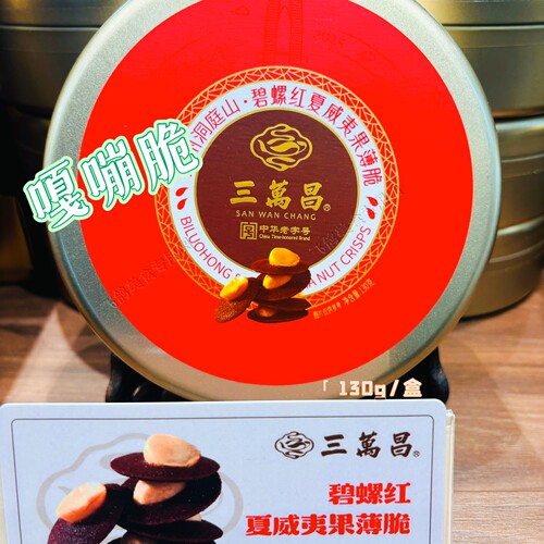 苏州三万昌碧螺春桃酥伴手礼盒