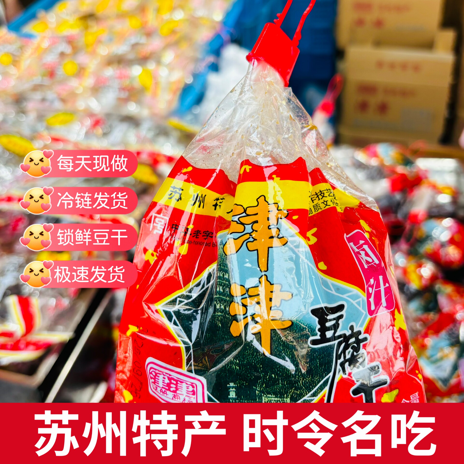 津津锁鲜豆干苏州特色蜜汁豆干零食小吃苏式卤汁即食豆干下饭菜